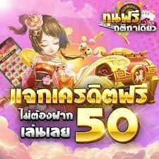 แจกฟรีเครดิต2022