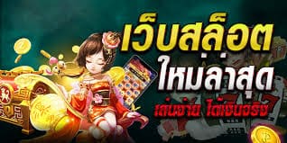 กดรับเองหน้าเว็บฟรี200เครดิต2023