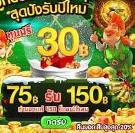 รับเครดิตฟรี30บาทลงทะเบียน