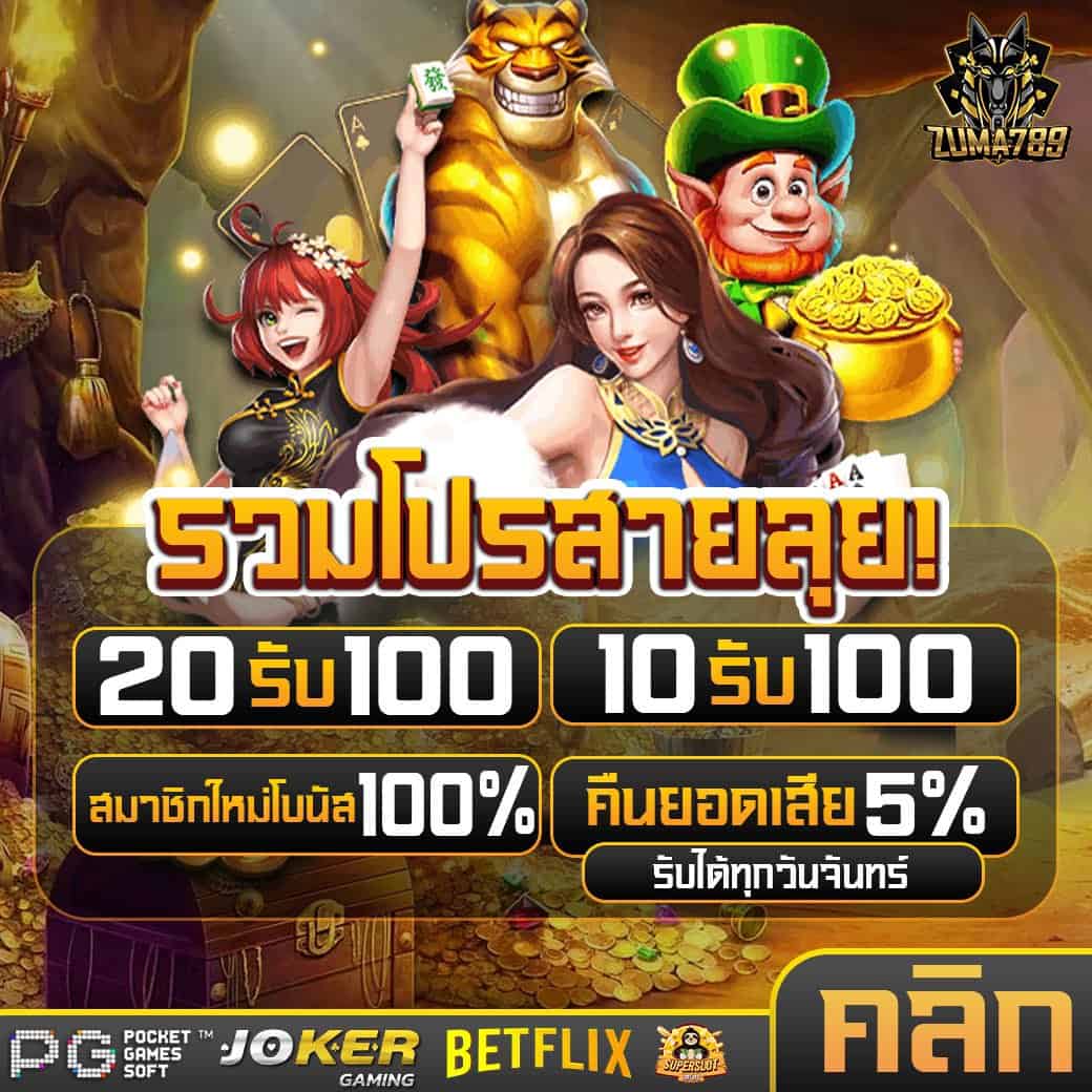 20รับ200ทำ100ถอนได้200